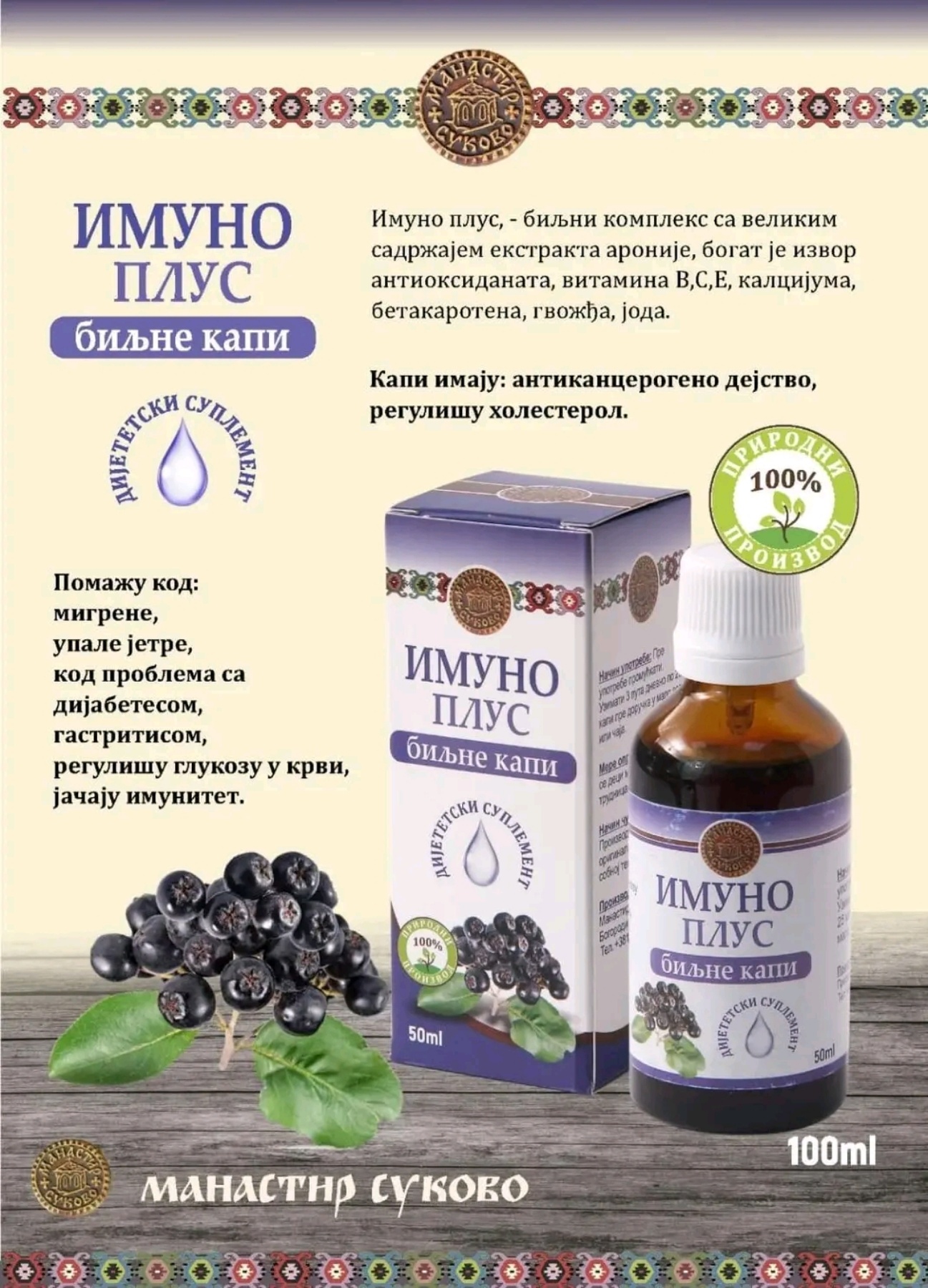 imuno_plus Капи - Имуно плус 100мл - Слика 1